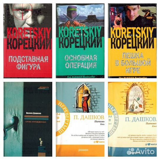 Устинова Соболева Литвиновы Дашкова Март Корецкий