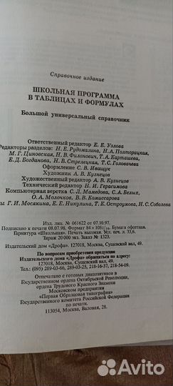 Большой справочник- Школьная программа в таблицах
