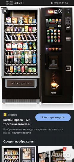 Обслуживание кофейных автоматов/помощь в покупке