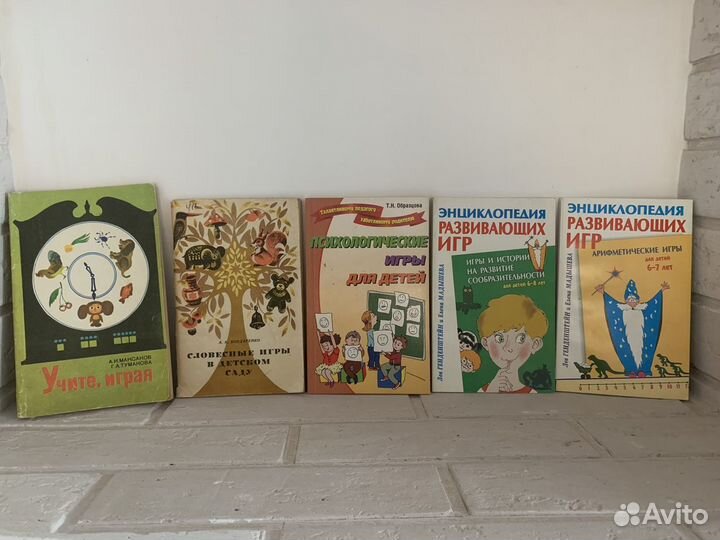 Книги развивающие и психологические игры для детей