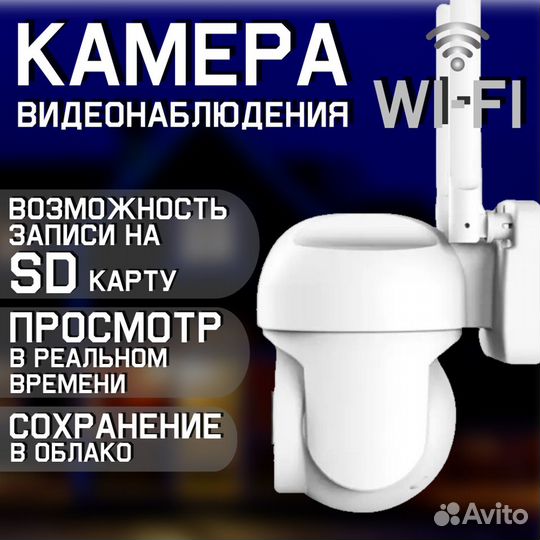 Камера видеонаблюдения уличная Wi-Fi