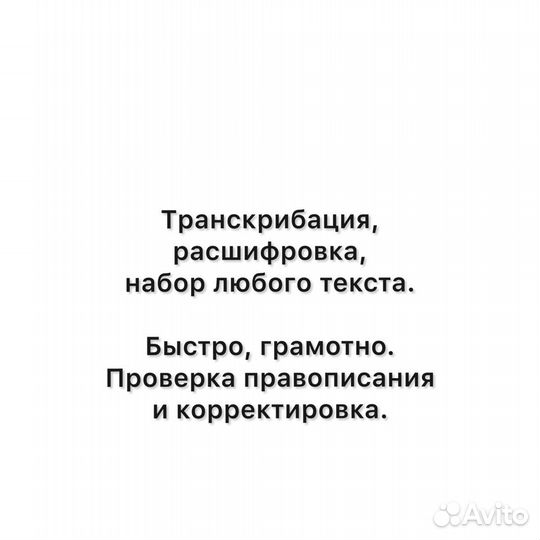 Транскрибация, набор текста