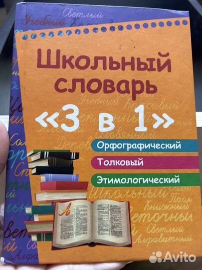 Словарь
