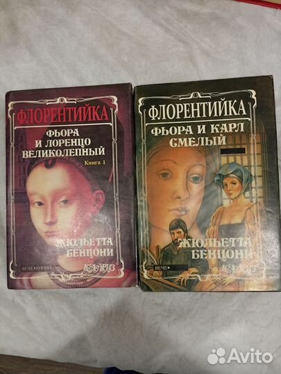 Книги. Флорентийка