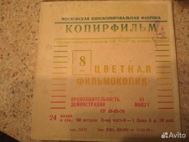 Фильмокопия 8мм 