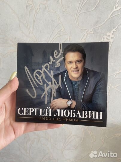 Диск с автографом Сергея Любавина