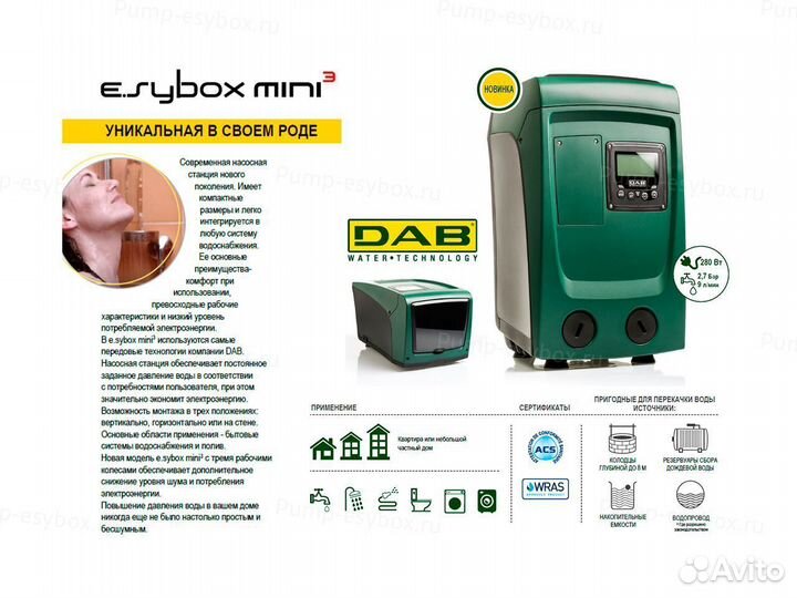 Насосная станция частотная DAB E.sybox mini 3