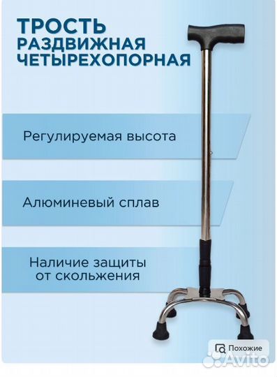 Трость опорная для ходьбы