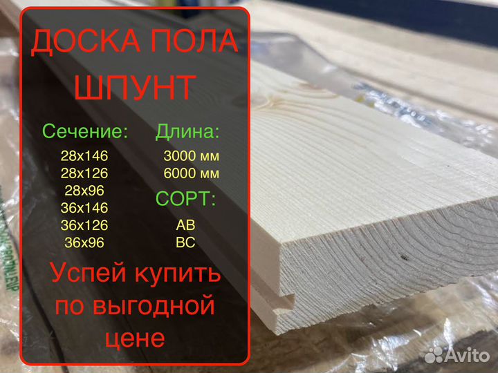 Доска шпунт, 28х146х3м,ав. Высокая теплоёмкость