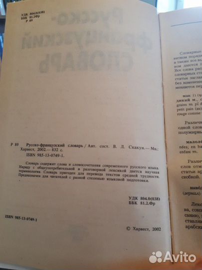 Русско-французский словарь