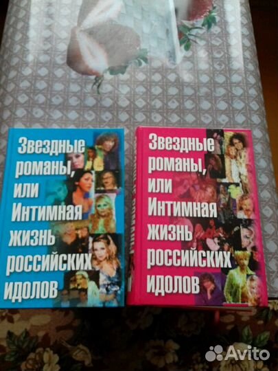 Звёздные романы