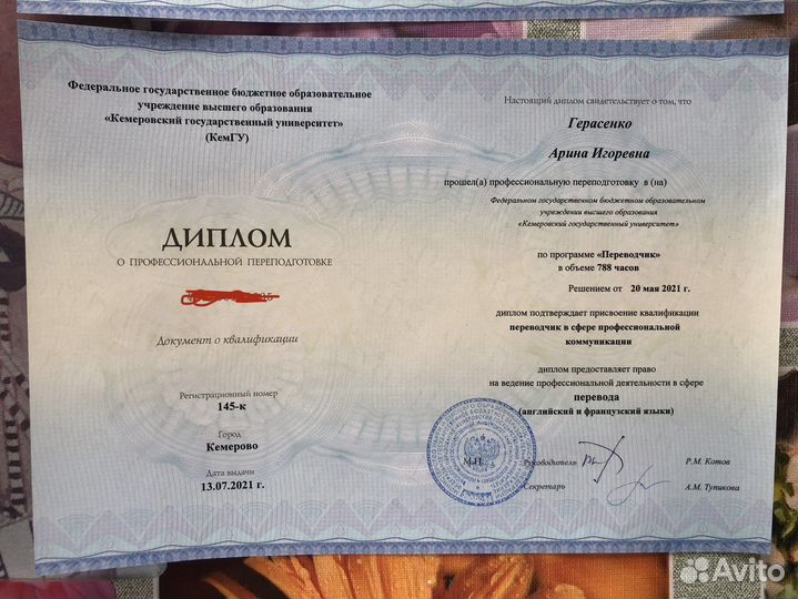 Репетитор по английскому и французскому