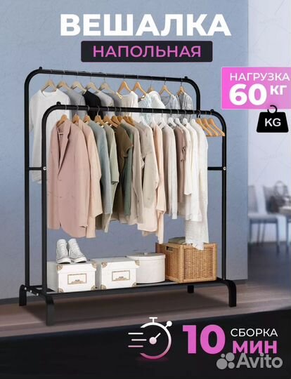 Вешалка для одежды