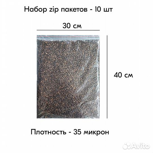 Пакеты zip lock 400х500 мм, 35 мкм, 10 шт./упак