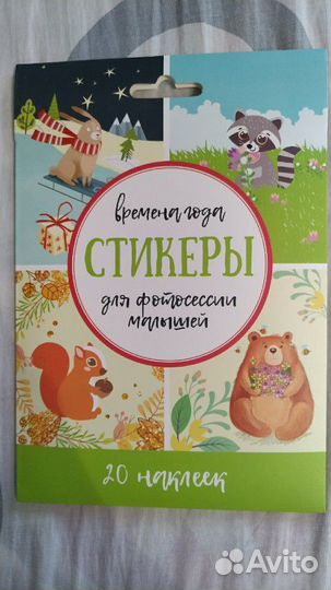 Стикеры для фотосессии малышей