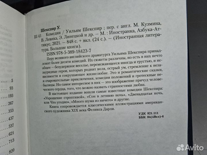 Шекспир У. Трагедии. Комедии. 2 кн. Большие книги