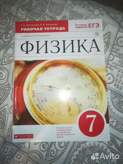 Рабочая тетрадь Физика Дрофа 7 класс