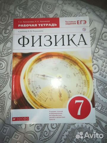 Рабочая тетрадь Физика Дрофа 7 класс