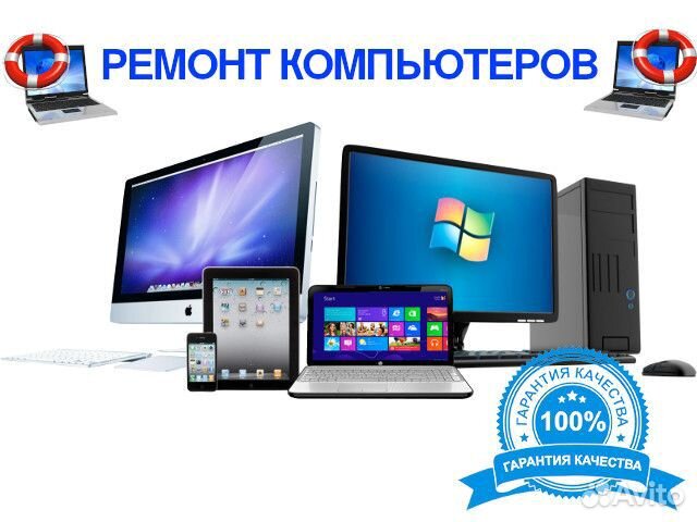 Ремонт компьютеров