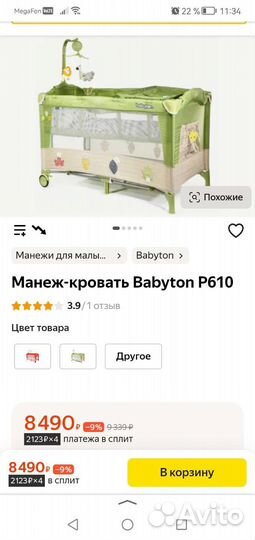 Детская кровать манеж бу