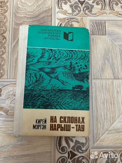 Книга о башкирии