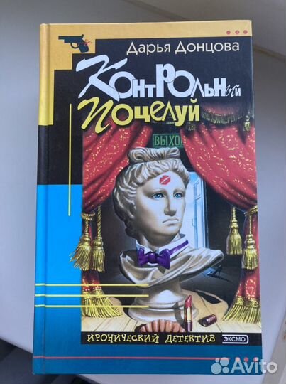 Книги Дарьи Донцовой