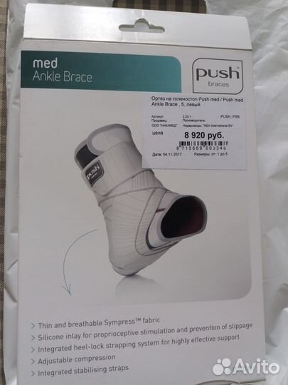 Продам ортез