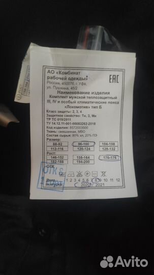 Куртка рабочая