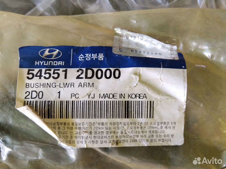 Сайлентблок hyundai elantra