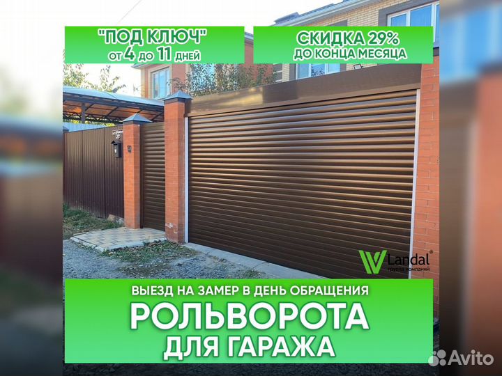 Ворота роллетные