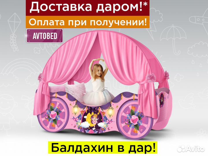 Детская кровать карета для девочки
