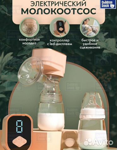 Молокоотсос электрический