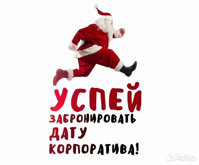 Новогодний корпоратив