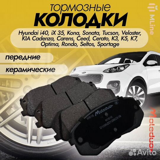 Колодки тормозные передние для моделей Hyundai,KIA