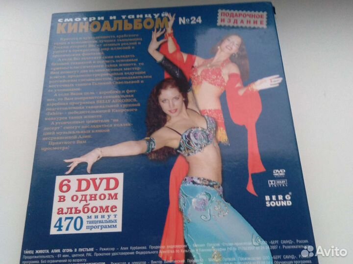 Киноальбом смотри и танцуй 6 DVD 470 минут