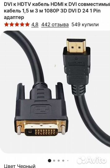 Кабель Адаптер hdmi - DVI для монитора
