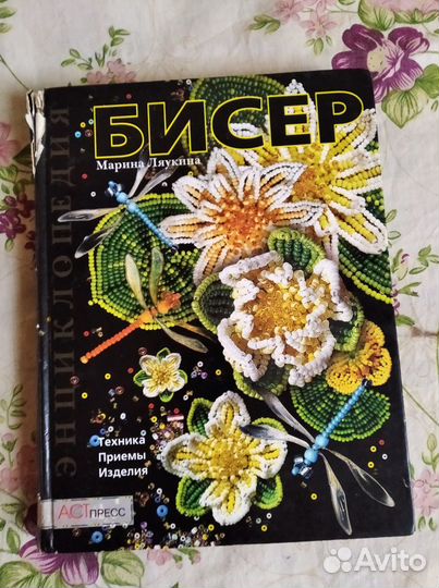 Книги по бисероплетению + набор бисера