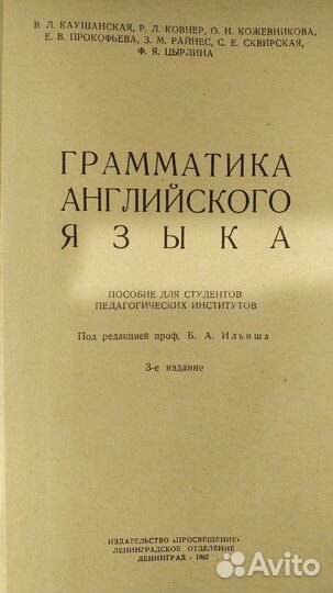 A Grammar of the English Language (проф. Б.А. Ильи