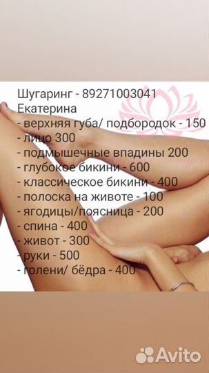 Шугаринг - сахарная эпиляция