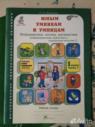 Рабочие тетради 1 класс