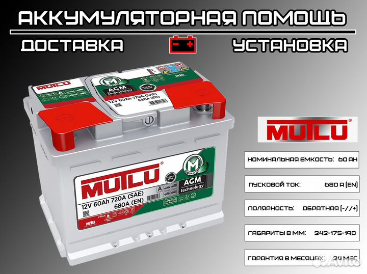 Аккумулятор Mutlu AGM 60 Ah Toyota C-HR (доставка)