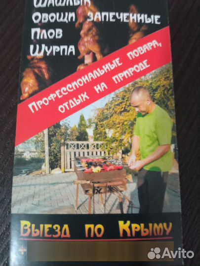 Выездной повар-мангальщик