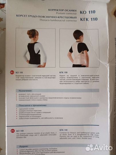 Корректор осанки детский