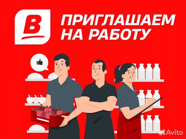 Работник торгового зала (д. Кабицино)