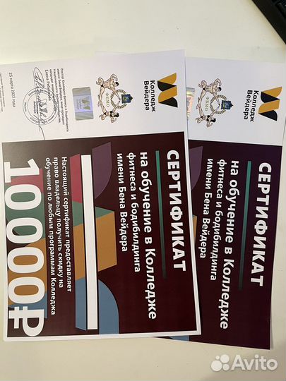 Сертификат на обучение коллежд Вейдера