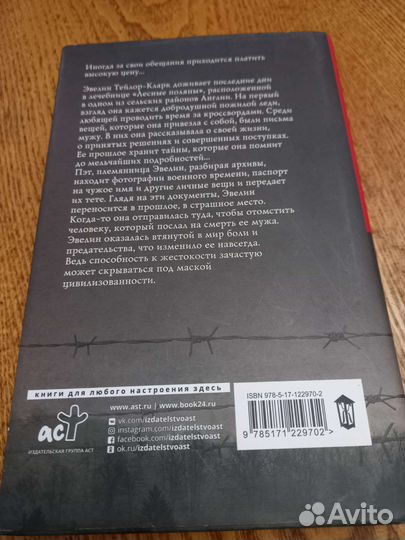 Сьюзан Голдринг Ее звали Ева