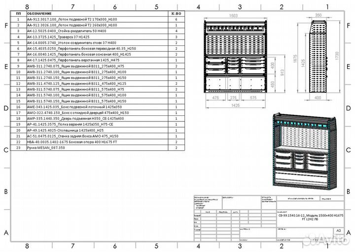 Стеллаж метал Форд Транзит св-99.1540.16-12