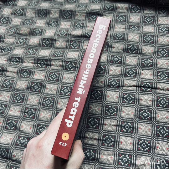 Бесчеловечный театр, Климов, 2015