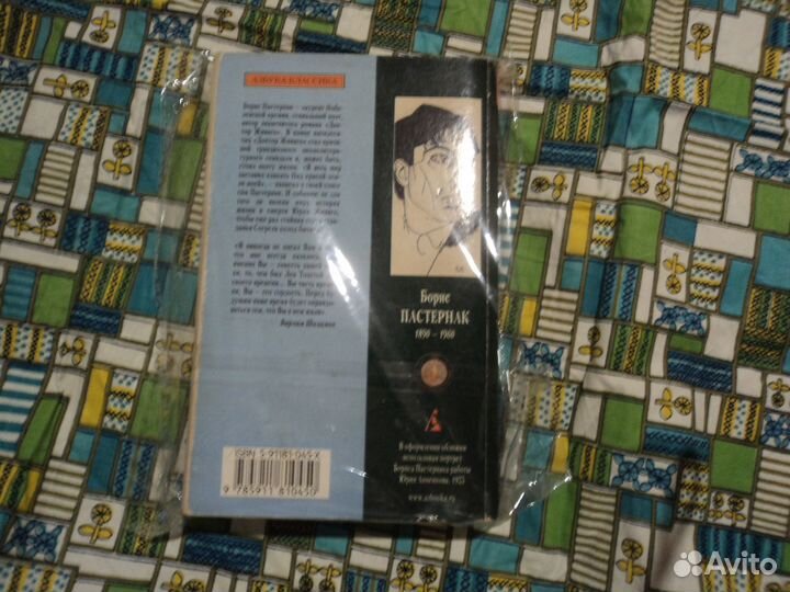 Борис Пастернак Доктор Живаго (м/о)
