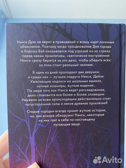 Книга Нэнси Дрю Проклятие